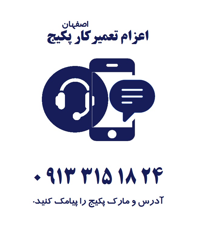 09133151824 تعمیرکار پکیج در اصفهان